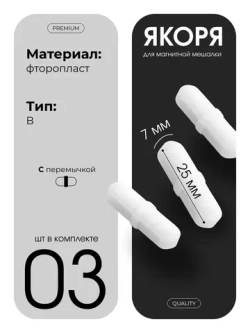 Якорь для магнитной мешалки с перемычкой