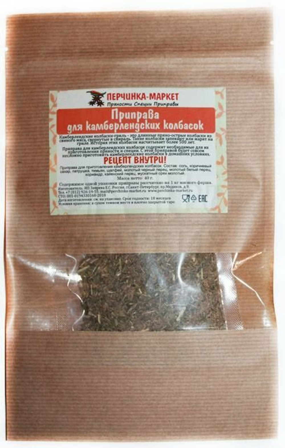 Приправа для камберлендских колбас, 40 г (на 1 кг мясного фарша)
