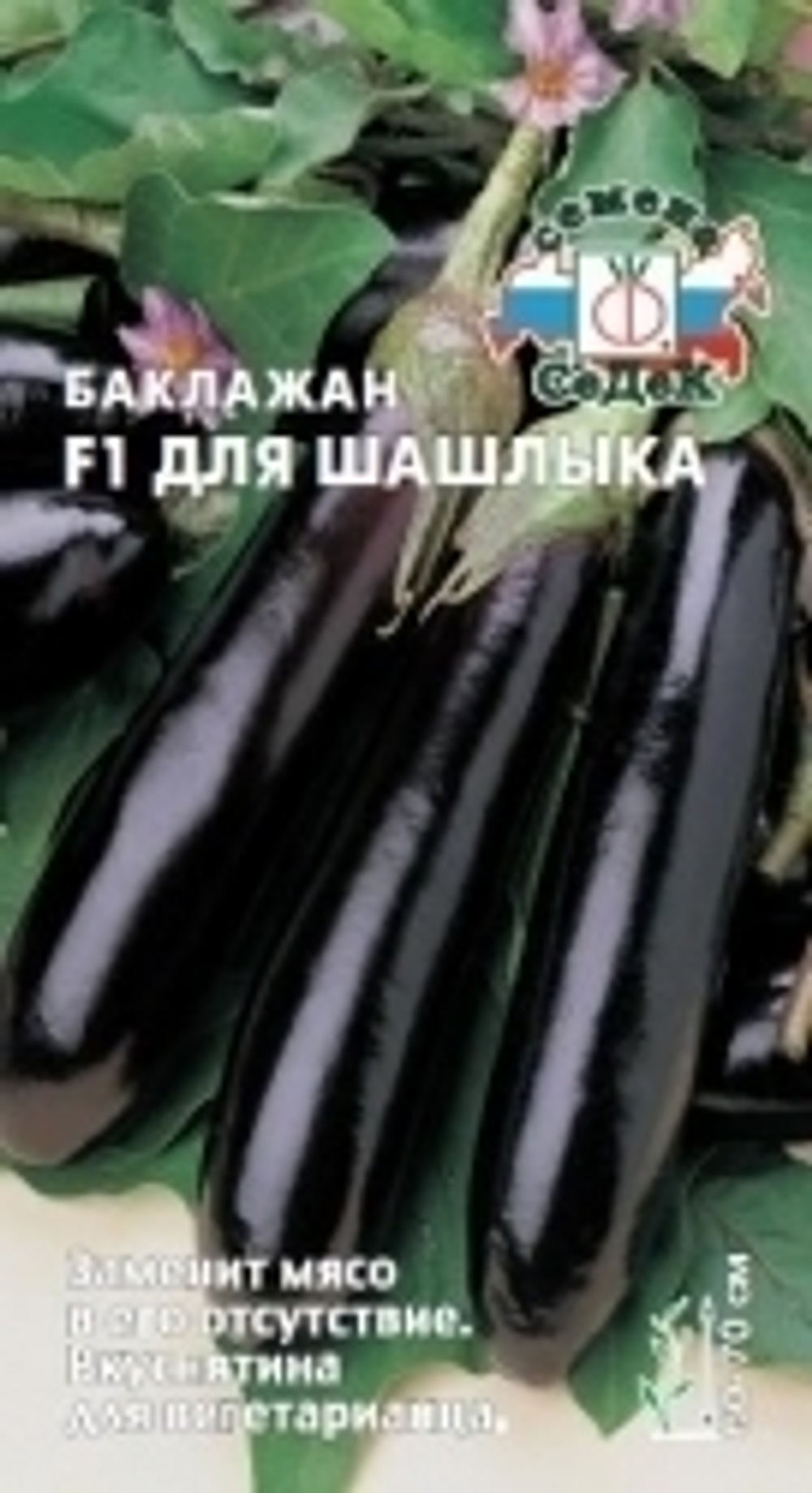 Баклажан для шашлыка F1