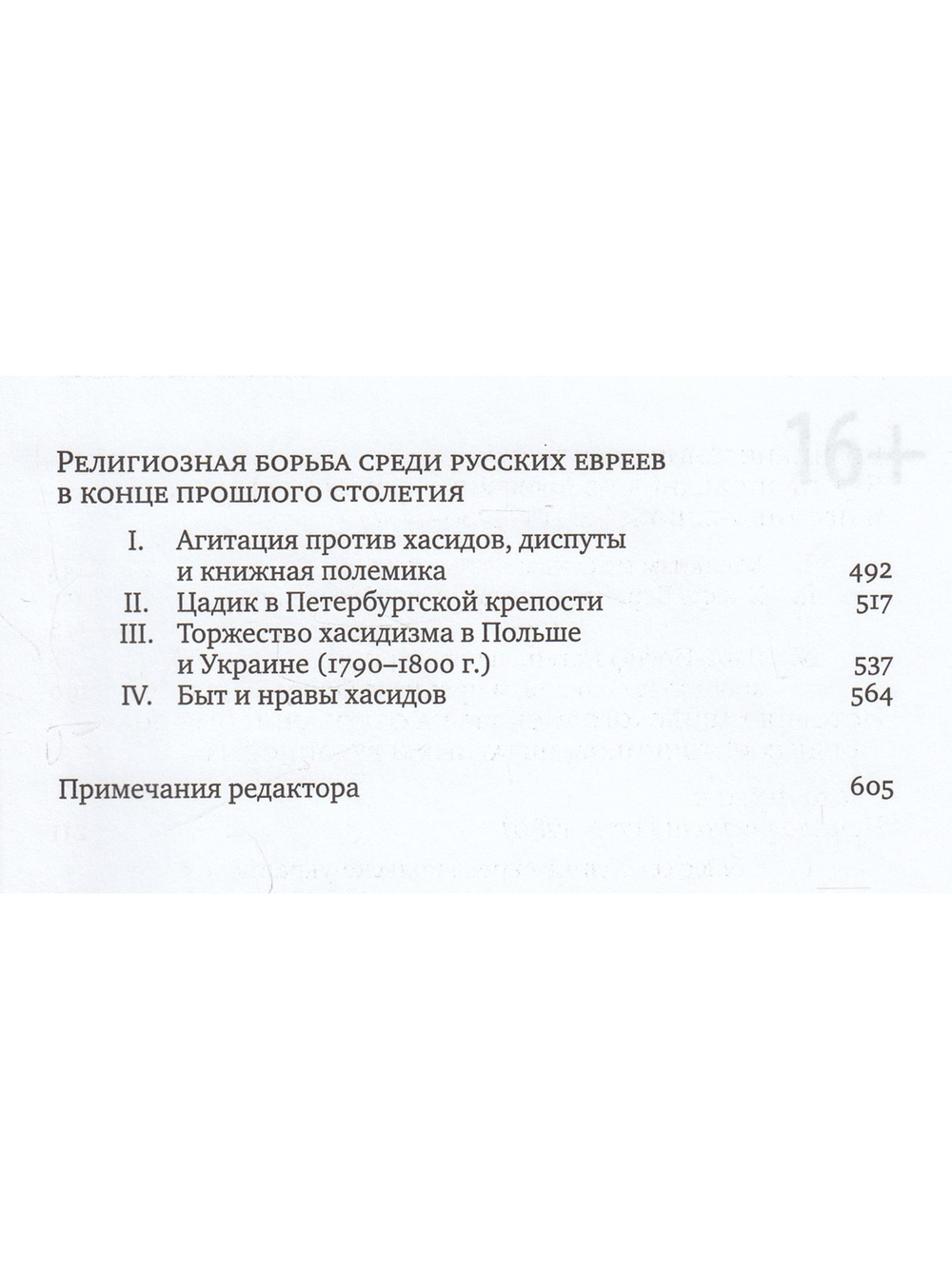 История хасидизма
