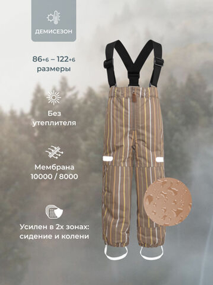 Брюки непромокаемые Mjölk Cocoa Stripes