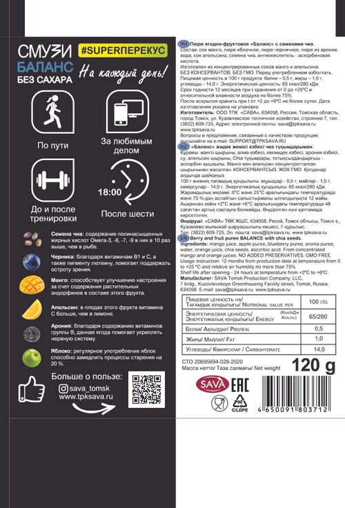 Смузи Баланс BioNergy (апельсин, черника, манго, арония,
яблоко, семена чиа)  / 120 г / дой-пак