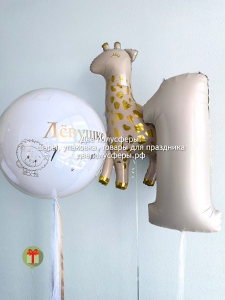 Набор Жирафик