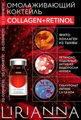 Фитококтейль COLLAGEN + RETINOL LIRIANNA 5ml