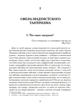 Понять Тантризм
