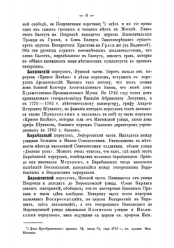 Названия московских улиц и переулков с историческими объяснениями, составленными А. Мартыновым | Мартынов Алексей Александрович