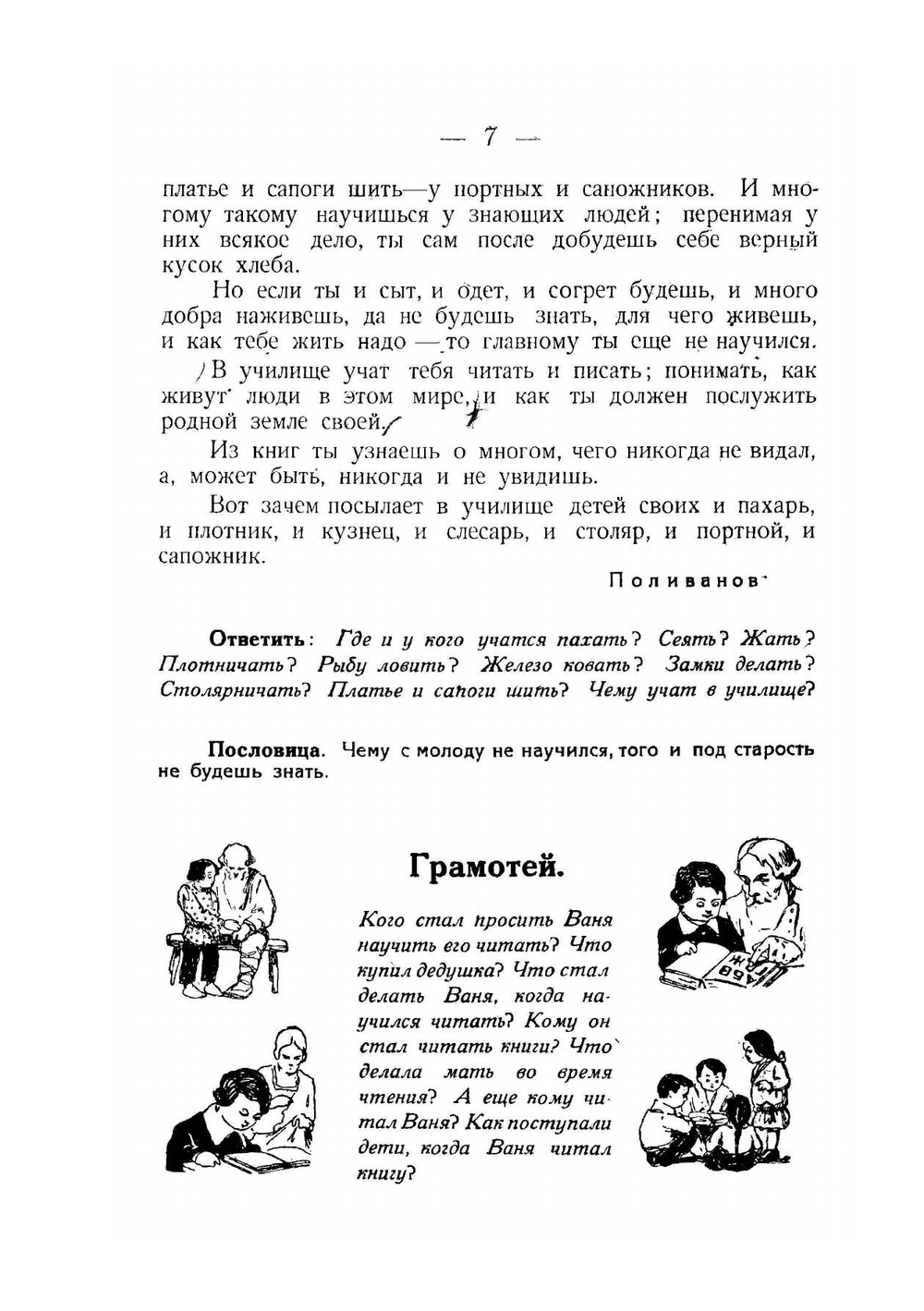 Русское слово. Вторая книга для чтения | Н. Гудков