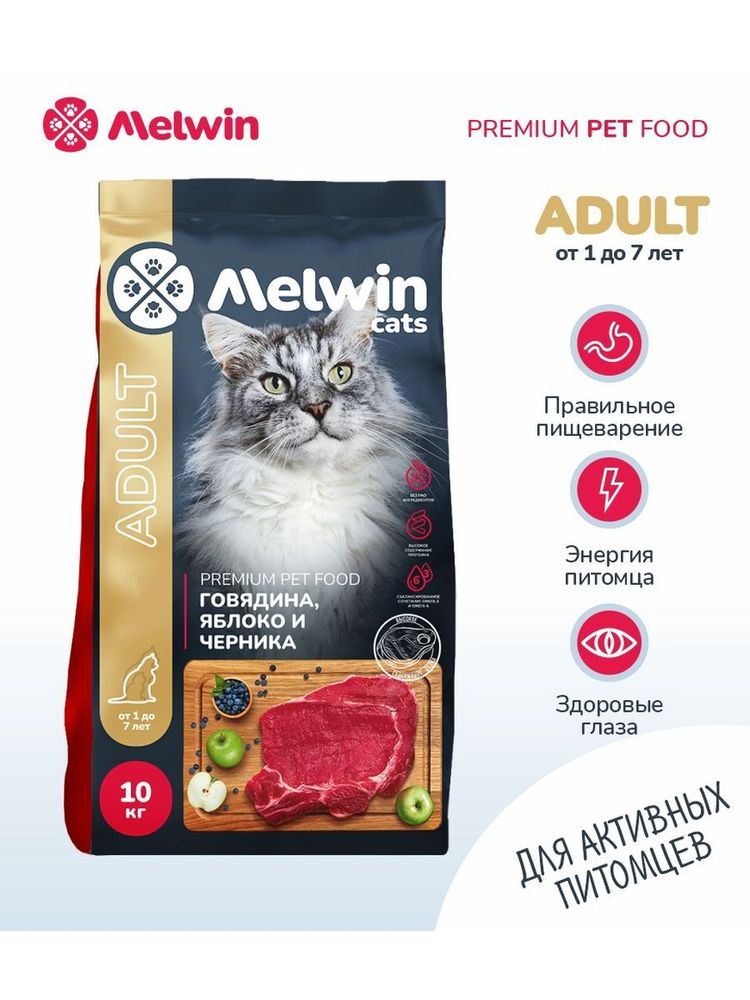 Сухой корм Melwin для кошек от 1 до 7 лет говядина 10 кг