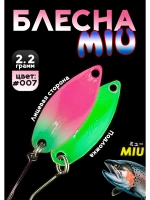 Блесна Miu 2,2 гр. колебалка для рыбалки на спиннинг #007