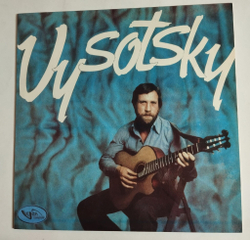 Винтажная виниловая пластинка Владимир Высоцкий Vladimir Vysotsky Моя Цыганская My Gypsy Song (Россия 1992)
