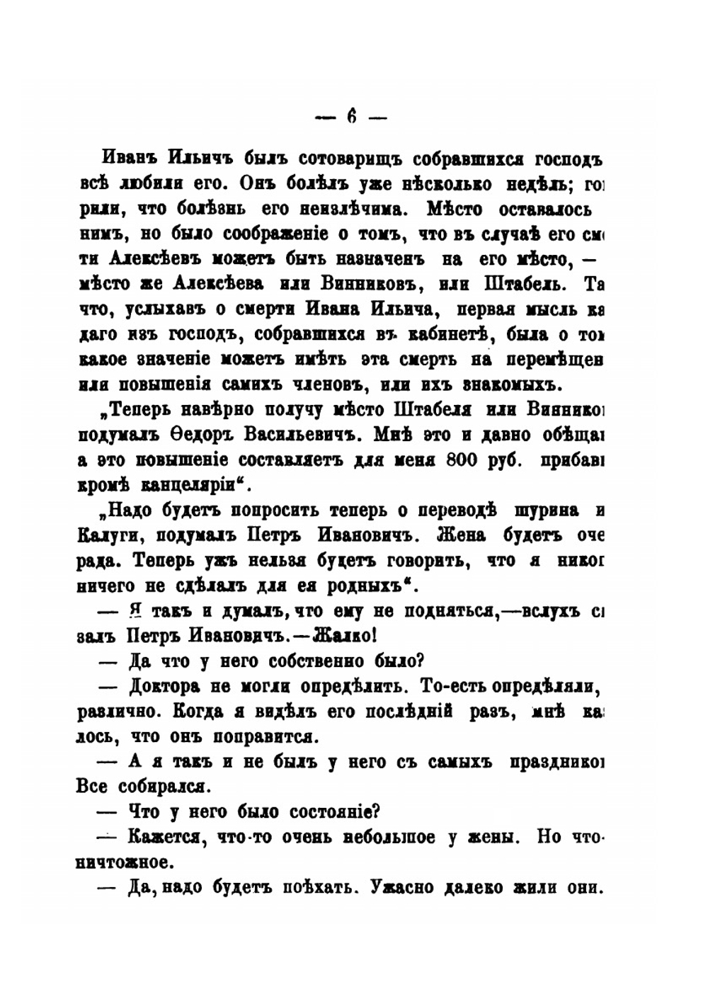 Смерть Ивана Ильича. Плоды просвещения. Комедия в 4-х действиях | Толстой Лев Николаевич