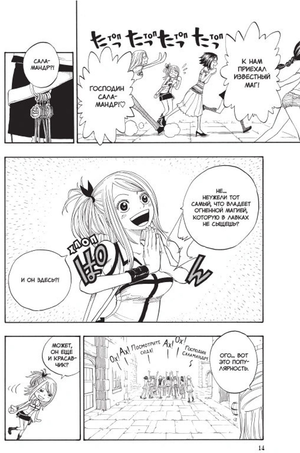 Манга Fairy Tail. Хвост Феи.  Том 1