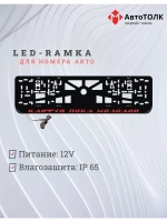 Рамка с LED подсветкой надписи. Кайфуй пока молодой RED.