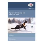 Папка для акварели А4, 50л, 200гр/м, Гамма Студия, среднее зерно