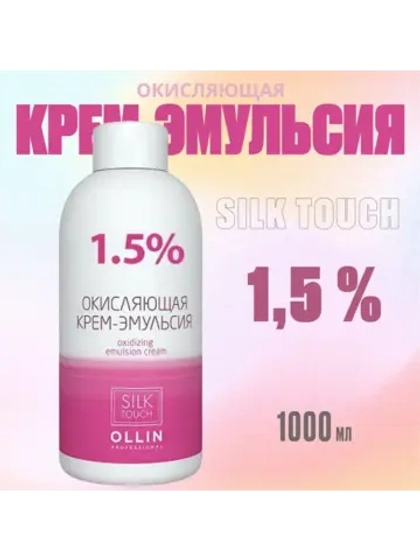 Окисляющая крем-эмульсия 1,5 % Silk Touch