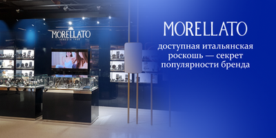 Morellato - доступная итальянская роскошь — секрет популярности бренда