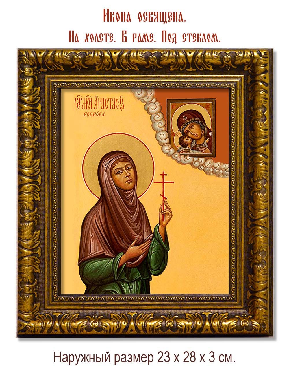 Анастасия Бобкова, послушница, преподобномученица. Икона на холсте.