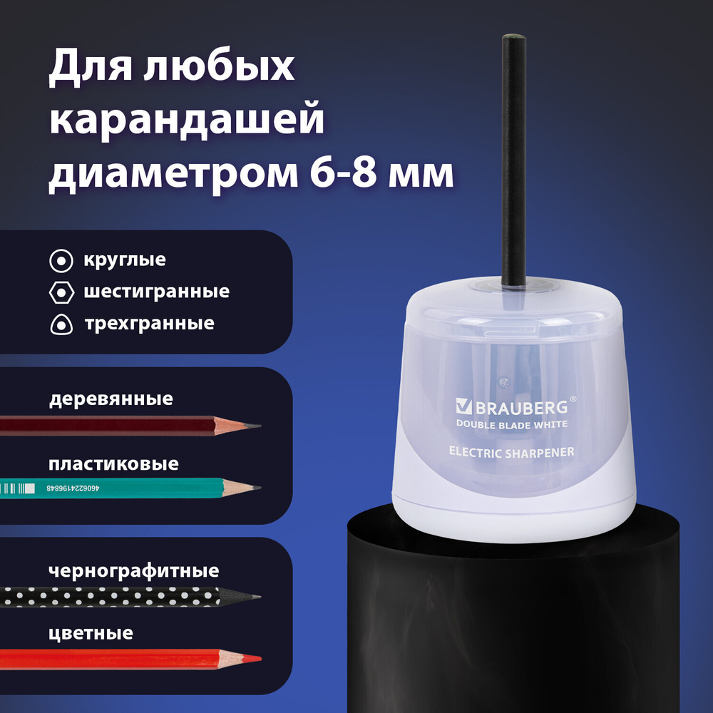 Точилка электрическая BRAUBERG DOUBLE BLADE WHITE двойное лезвие питание от 2 батареек (2 штуки в упаковке)