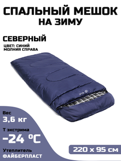 Спальный мешок Prival Северный