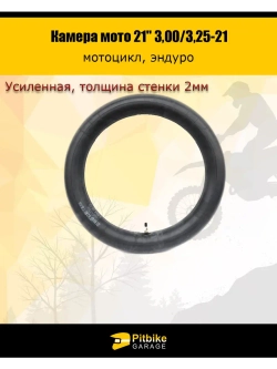 Камера мото 21" 3,00/3,25-21 (усиленная 2мм, TR6)