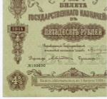 Билет Государственного казначейства 50 рублей 1914 года (4% займ) № 189690. VF-