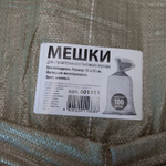 Мешки полипропиленовые до 50 кг, комплект 100 шт., 95×55 см, вес 47 г, для строительного/бытового мусора, зеленые.