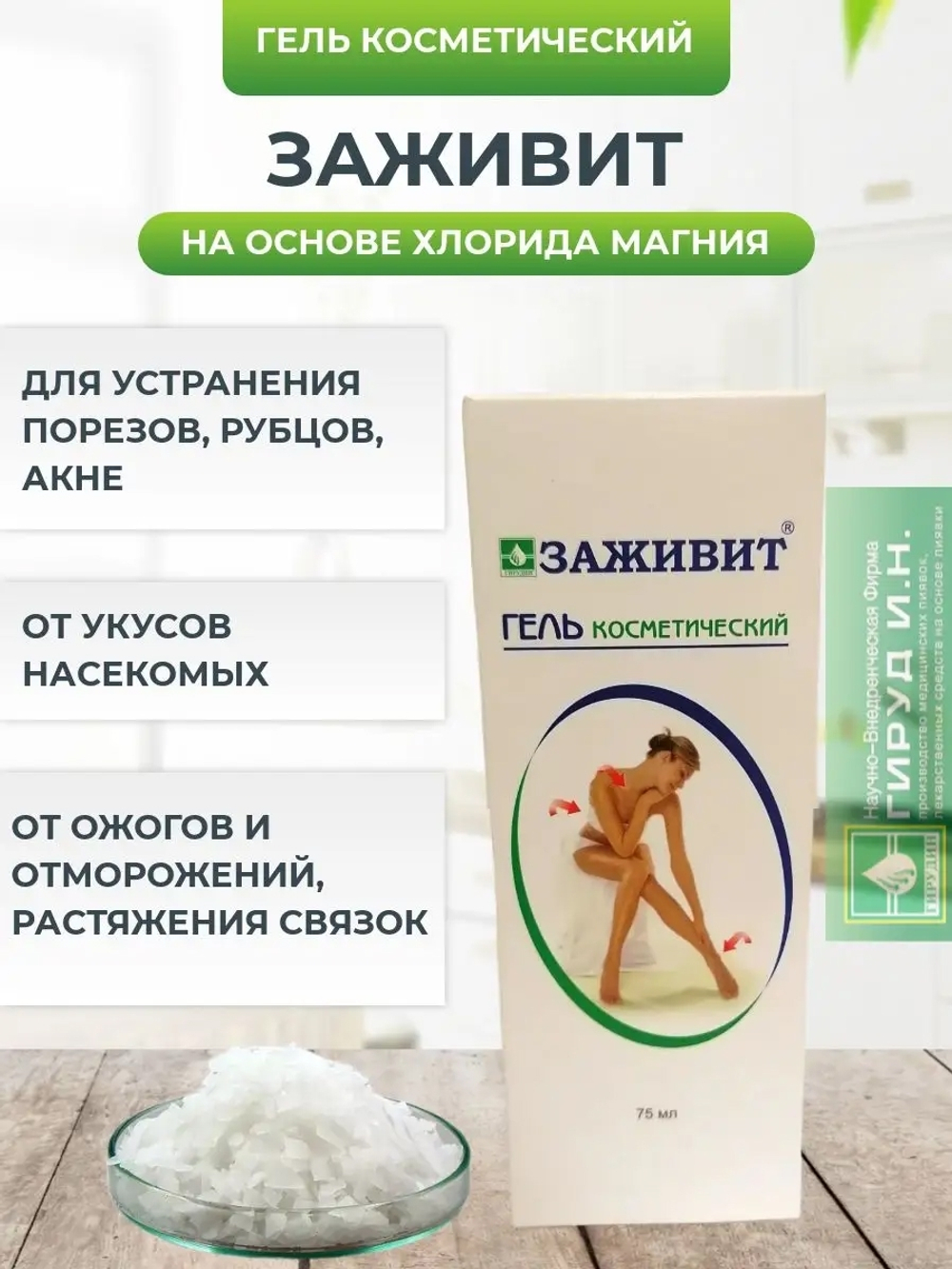 Гель "Заживит"