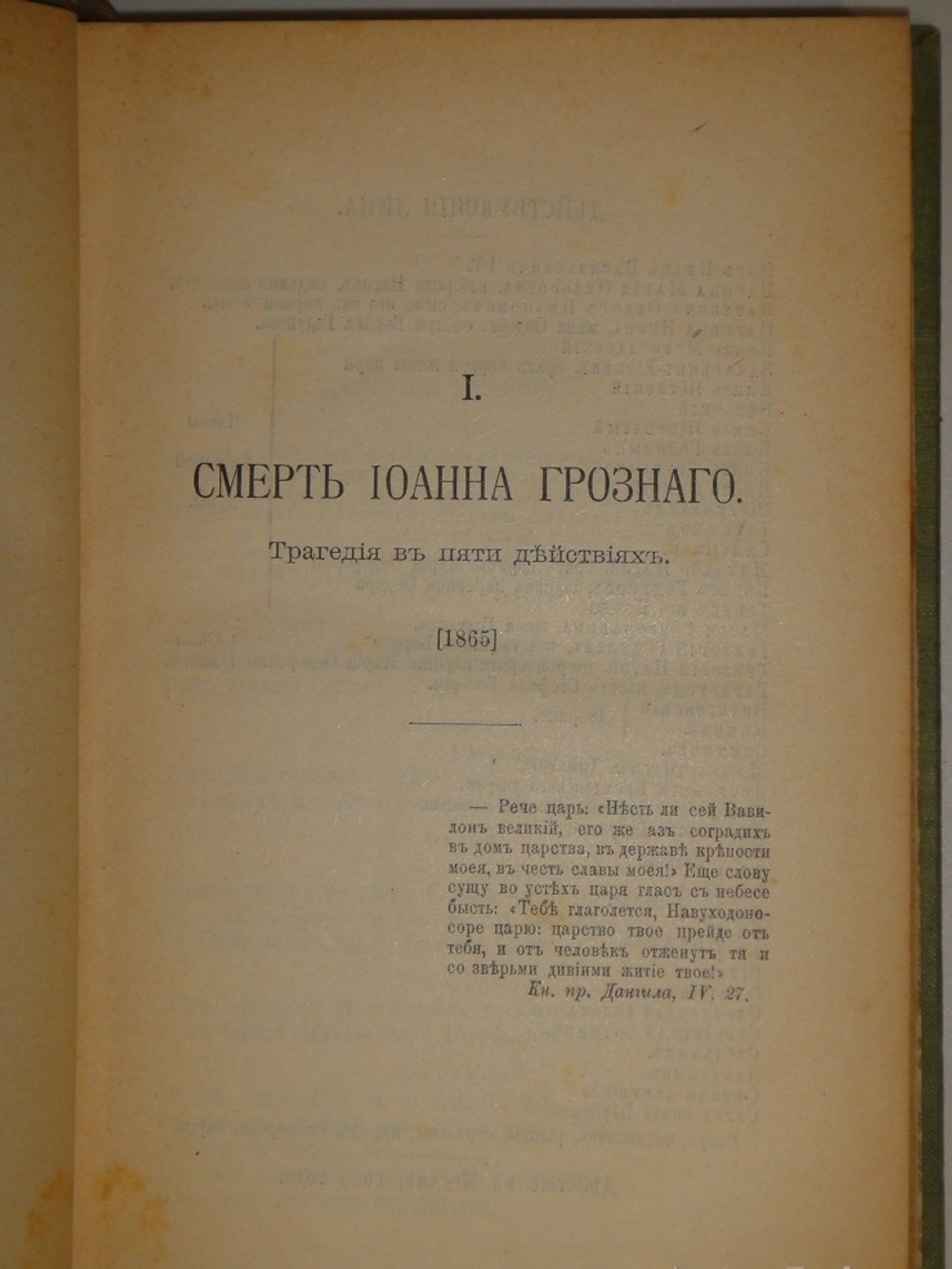 "Полное собрание сочинений Гр. А.К.Толстого в 4-х томах". А.К.Толстой. 1908г. - раритет