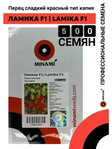 Перец Ламика F1 сладкий капия семена 500шт