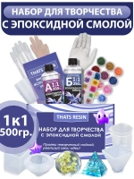 Набор для творчества с эпоксидной смолой