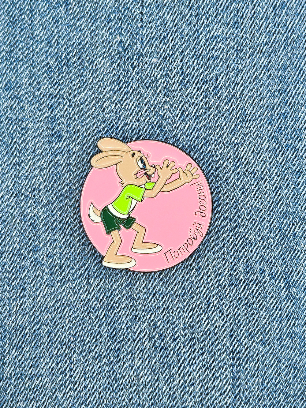 Значок Заяц - Попробуй догони, серия Ну, погоди!