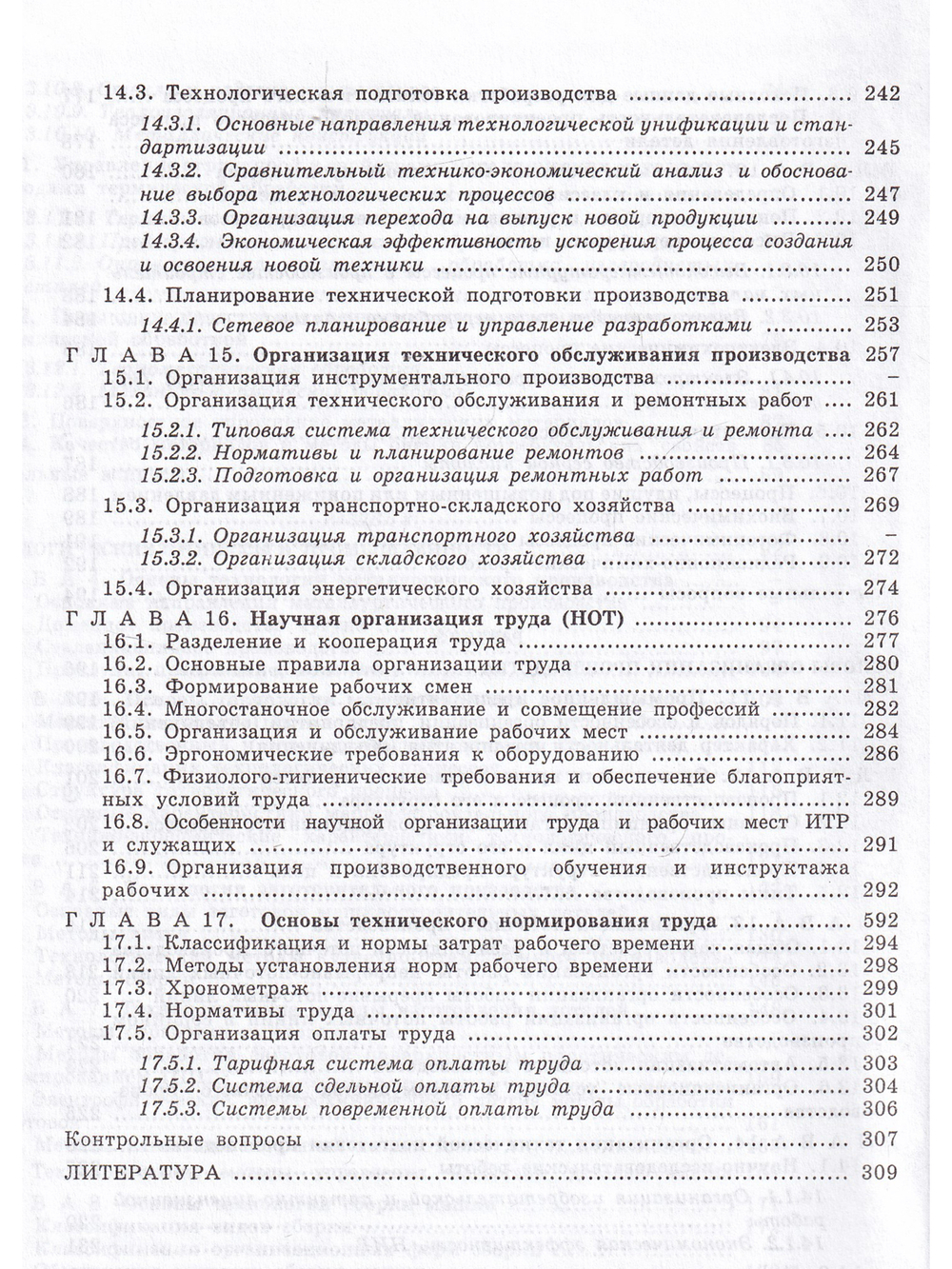 Основы отраслевых технологий и организации производства