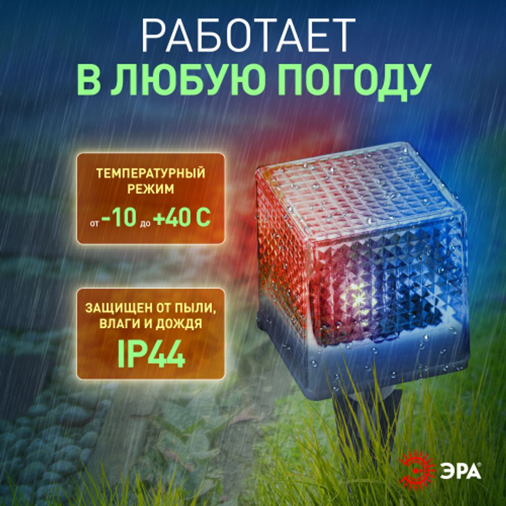 Светильник уличный ЭРА L-PL20-СUB на солнечной батарее пластик 20 см