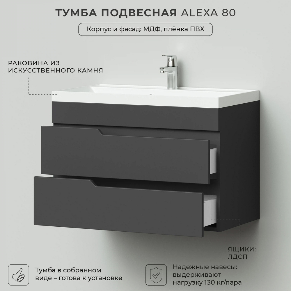 Комплект тумба Sky 80 (800*450*560) подвесная с раковиной Clarissa 80 левый Графит