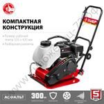 ЗУБР 15 кН, 80 кг, бензиновая виброплита (ВПБ-15 А)