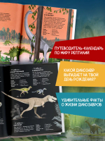 Динозавры каждый день. Большая энциклопедия