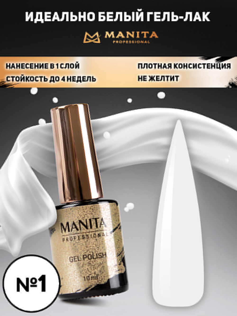 Manita Гель-лак Alpine White №1 белый, 10мл