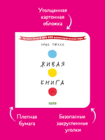 Живая книга Эрве Тюлле