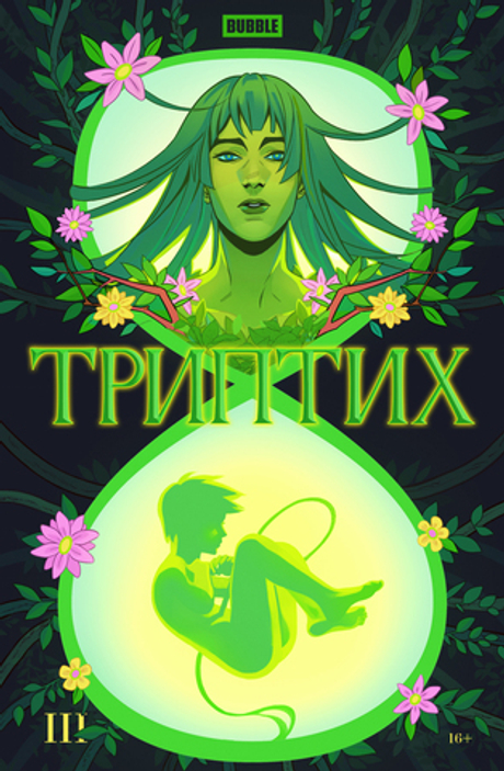 Триптих №3