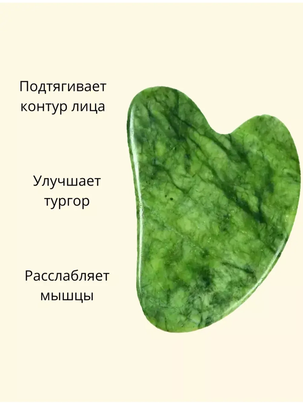 Скребок гуаша нефритовый