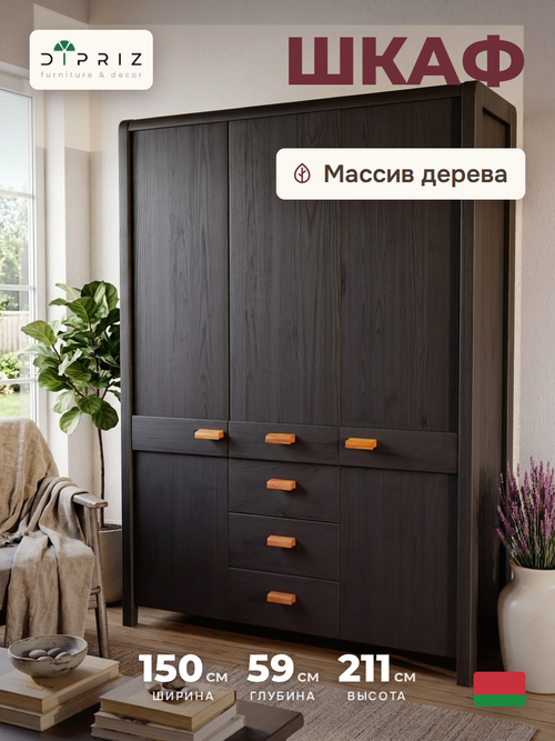 Шкаф деревянный 3 двери 3 ящика Мадейра из массива сосны
