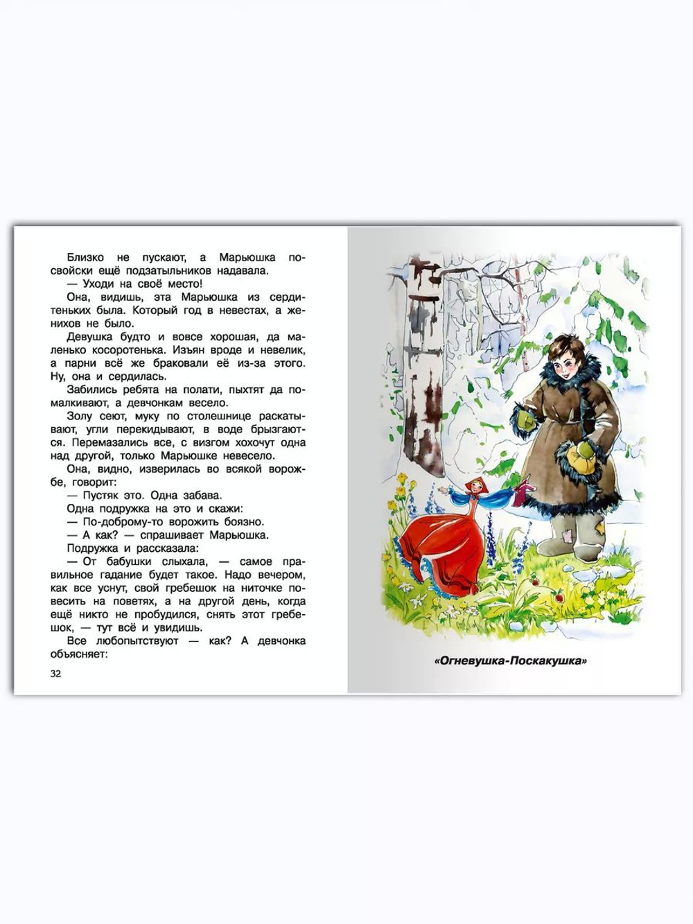 Бажов П.П. Серебряное копытце