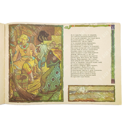 Жуковский В. А. Сказка об Иване Царевиче и Сером Волке. 1968.