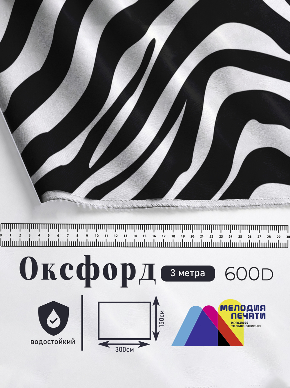 Оксфорд с принтом 3 метра №2 600 D