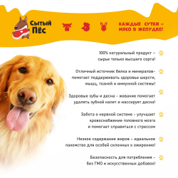 Лакомства для собак Сытый пёс / Легкое говяжье ломтики / 300 грамм