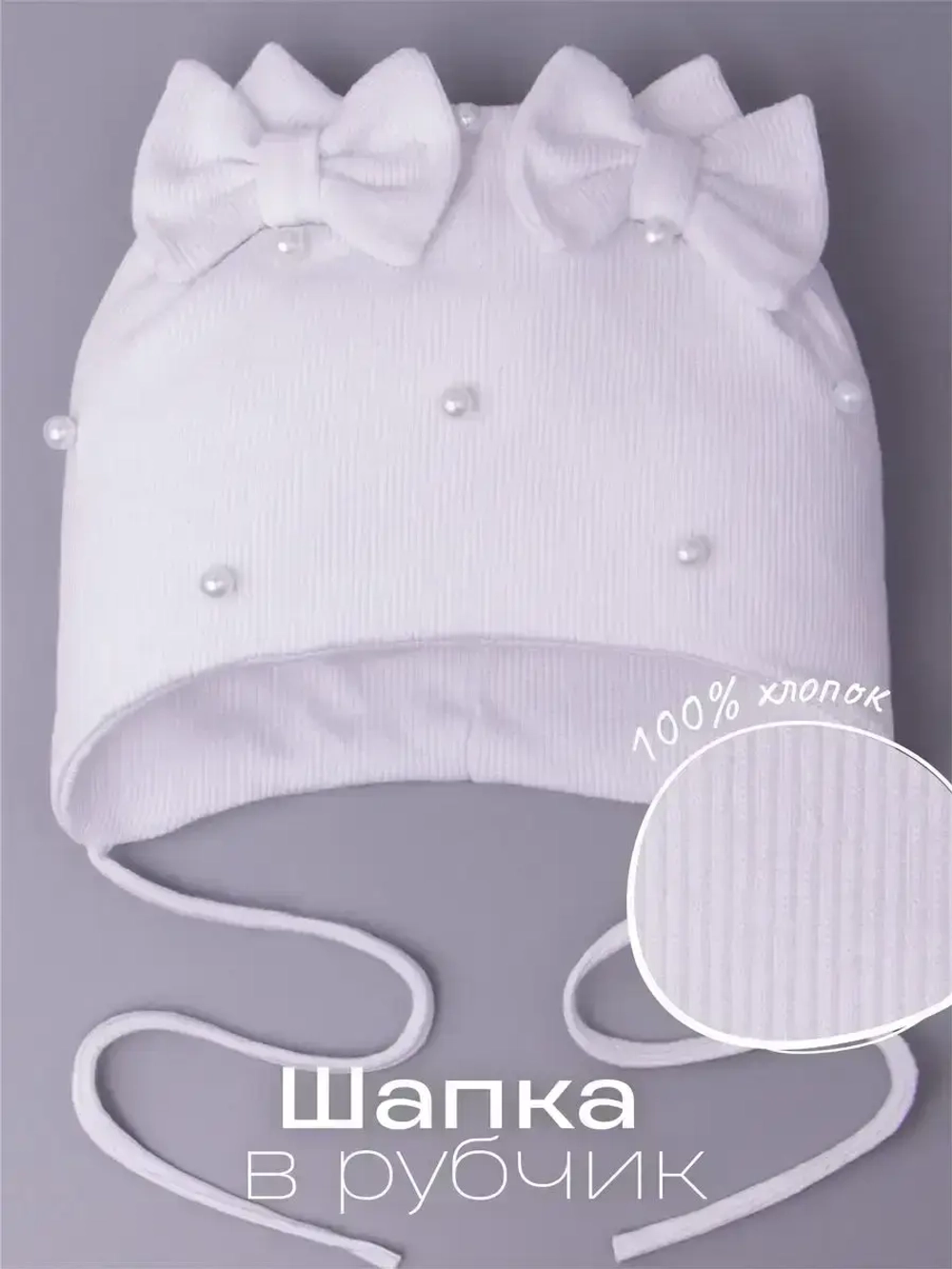 Шапка для девочки осенняя на завязках с бусинами