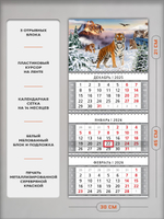 Настенный квартальный трехблочный календарь "Тигры"