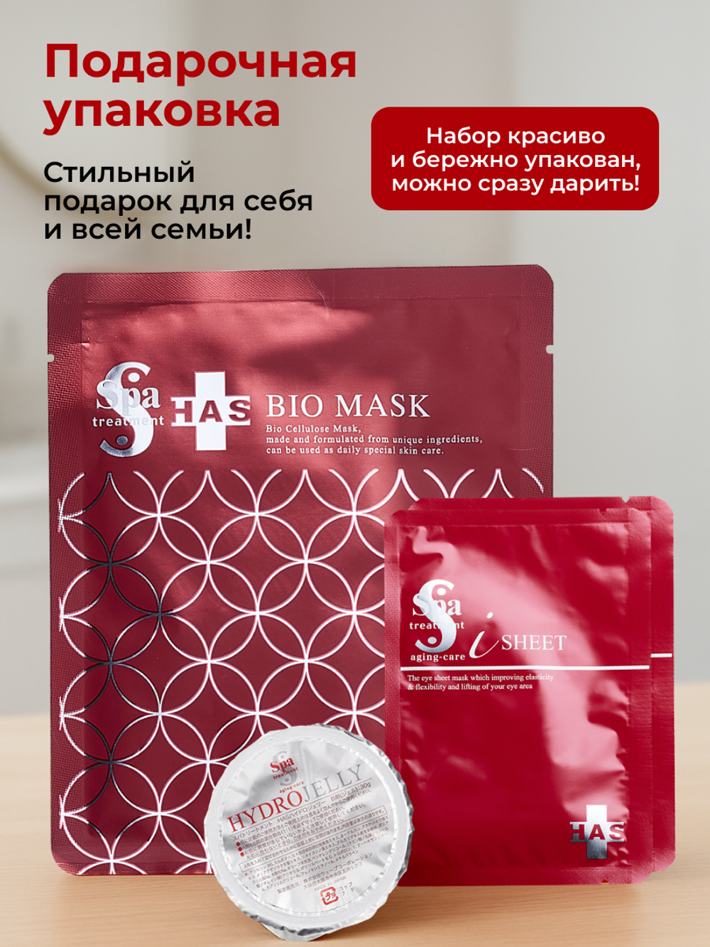 Подарочный мини набор "Патчи и маски HAS" Spa Treatment