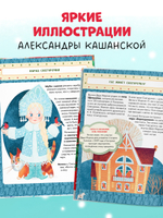 Энциклопедия в сказках (мягкая обложка). Что такое Новый год? Праздничная энциклопедия