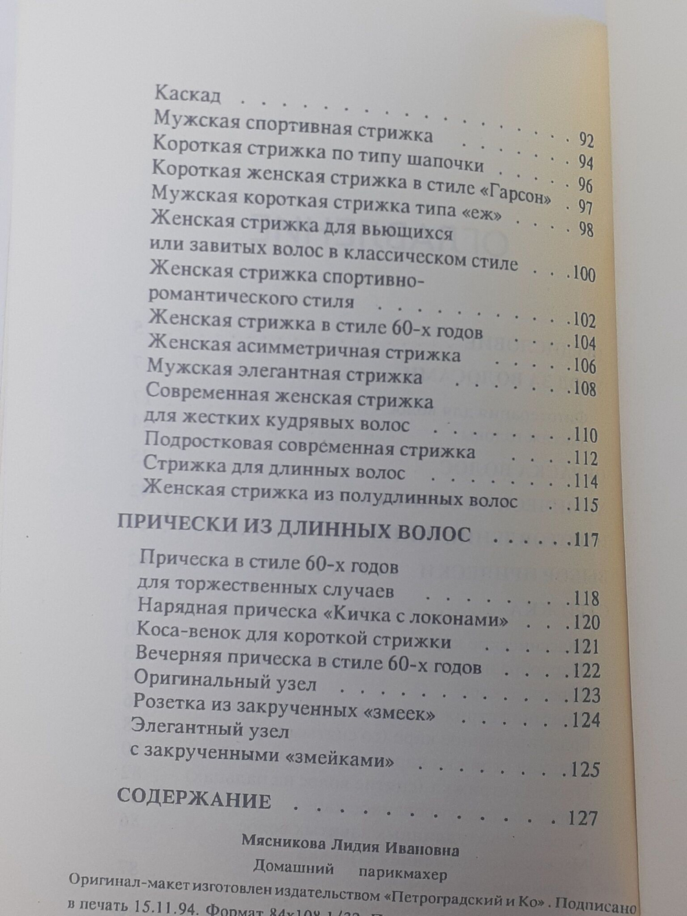 Хрестоматия по литературе для 5-9 классов